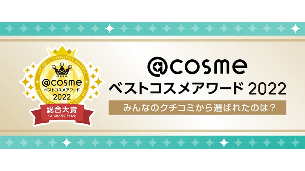 2022年COSME大赏__好用物推荐
