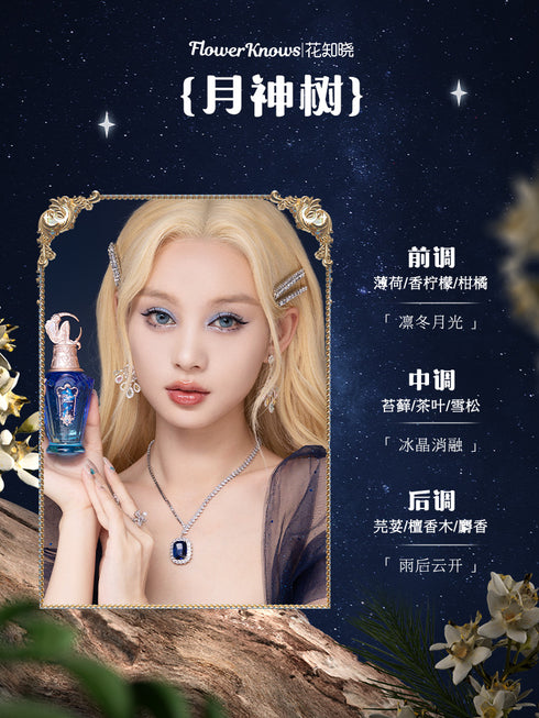 FLOWER KNOWS | Moon Light Mermaid Perfume