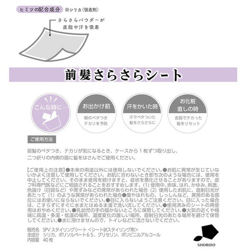 SHOBIDO | Bangs Oil Absorbing Powder Sheet 40 Sheets