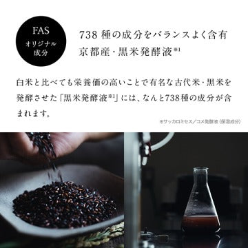 FAS | The Black Essence Fermented Treatment Lotion