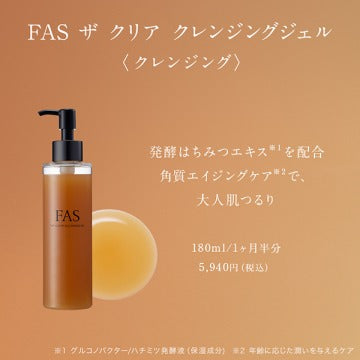 FAS | The Clear Cleansing Gel