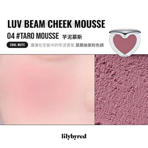 LILYBYRED | Luv Beam Cheek Mousse