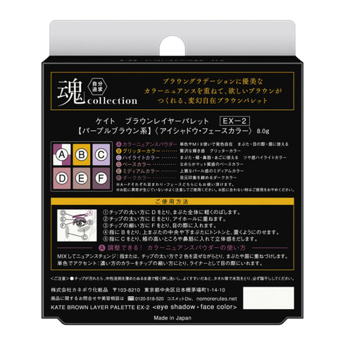 KATE | Brown Layer Palette