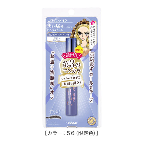 KISS ME | Heroine Make Mascara Advance Film Limited Edition
