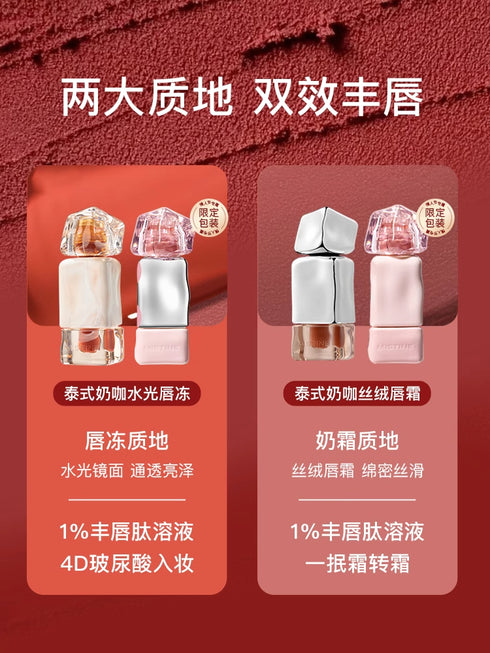 MISTINE | Thai Latte Velvet Lip Cream / Juicy Lip Glaze