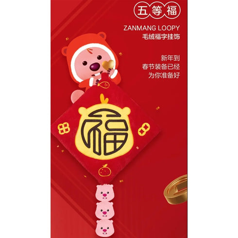 POPMART | Zanmang Loopy | Year of Loong Series