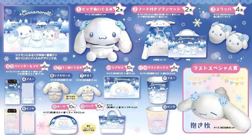 SANRIO | Cinnamoroll 2023 Winter Series