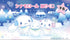 SANRIO | Cinnamoroll 2023 Winter Series