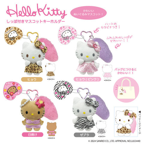 SANRIO | HelloKitty GOGO Kogal Collection Tail Charm Mascot Keychain