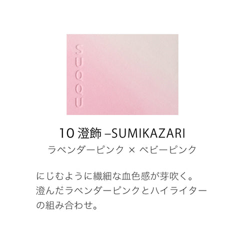 SUQQU | Blurring Color Blush