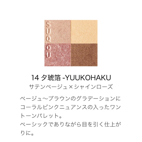SUQQU | Signature Color Eyes Eyeshadow Palette 14 Yuukohaku