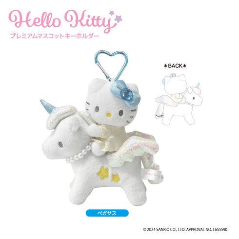 Sanrio | Pegasus Hello Kitty Premium Mascot Key Holder