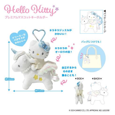 Sanrio | Pegasus Hello Kitty Premium Mascot Key Holder
