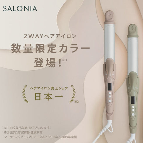 SALONIA | 2Way Straightening & Curling Hair Iron