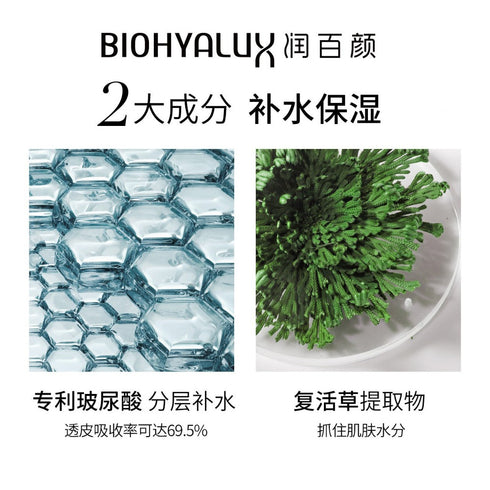 BIOHYALUX | Aqua Lightening Lotion/Emulsion