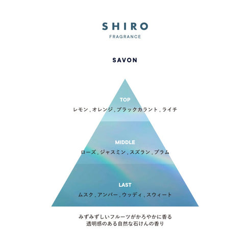 SHIRO | Savon Clay Hand Soap