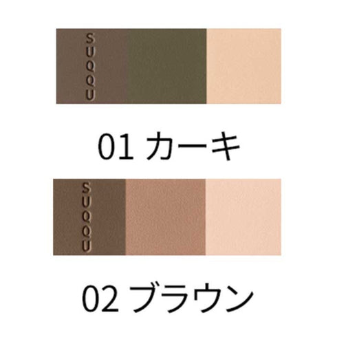 SUQQU | 3D Control Eyebrow