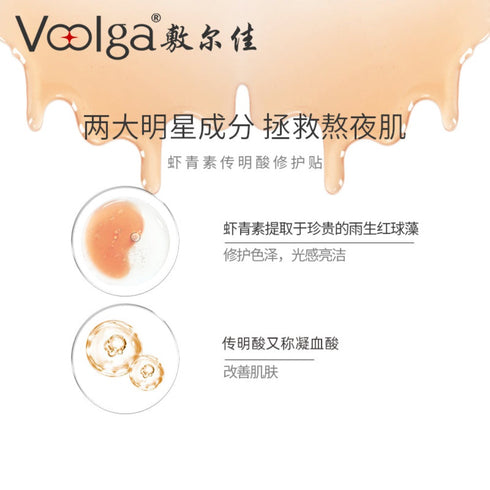 VOOLGA | Astaxanthin Tranexamic Acid Repair Mask