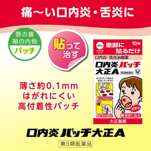TAISHO | Stomatitis Patch Taisho A