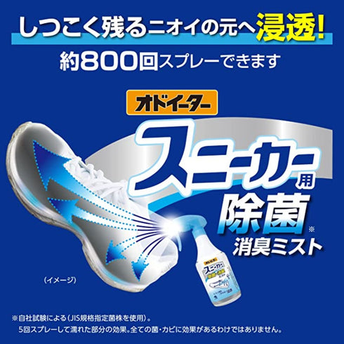 KOBAYASHI | Sports Shoes Disinfection and Deodorant Spray