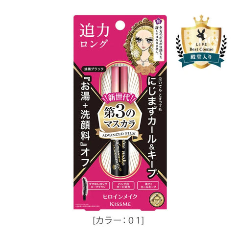 KISS ME | Heroine Make Mascara Advance Film
