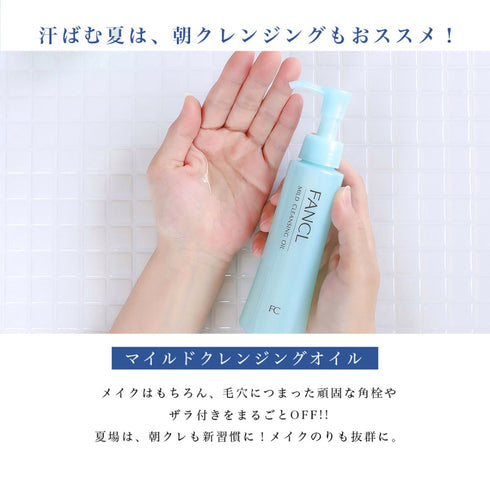 FANCL | Mild Cleansing Oil