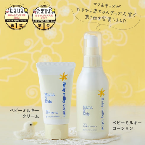 NATURE SCIENCE | Mama & Kids Baby Milky Lotion / Cream