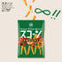 KOIKEYA | Scorn Infinite Grilled Vegetables Corn Chips