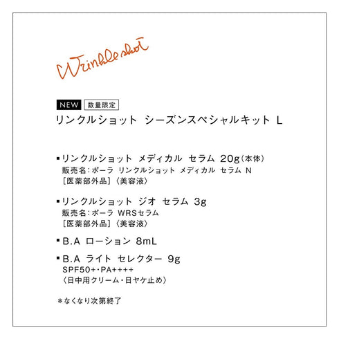 POLA | Wrinkle Shot Season Special Kit