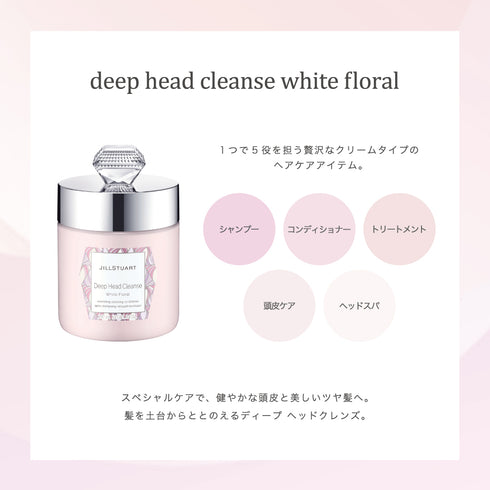JILLSTUART|Deep Head Cleanse White Floral