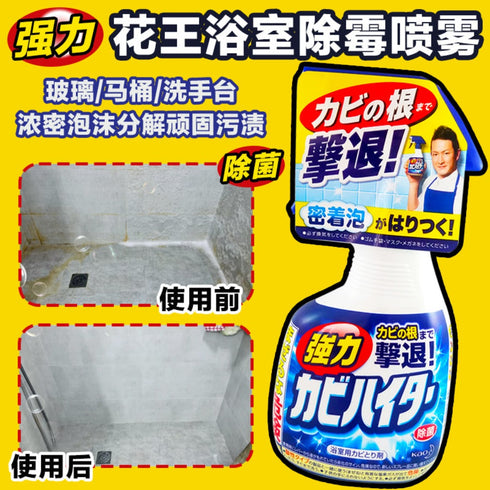 KAO | Magiclean Super Stain & Mold Removal Spray