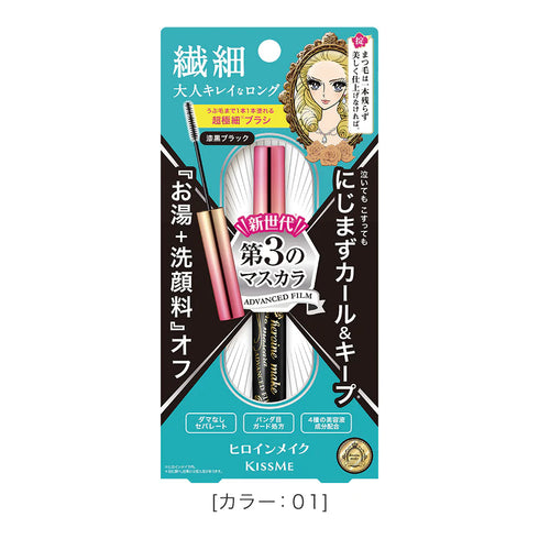 KISS ME | Heroine Make Mascara Advance Film
