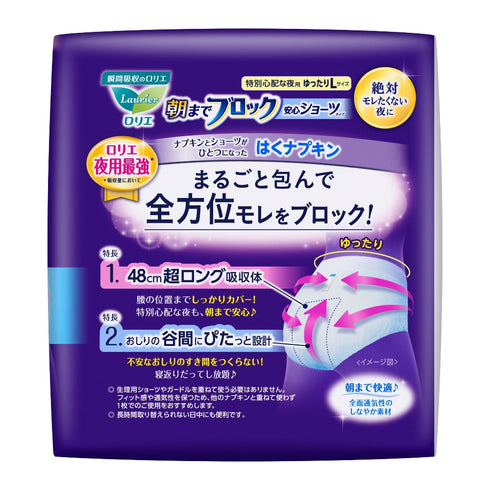 KAO | Laurier Sanitary Night Safe Super Guard Safety Pants