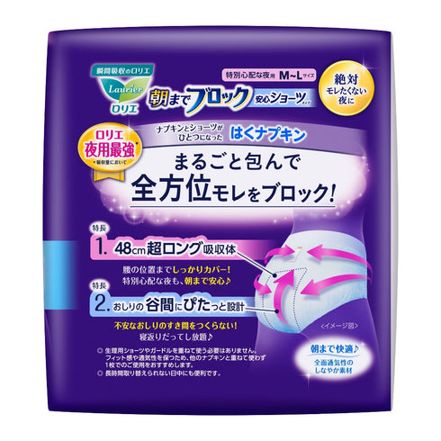 KAO | Laurier Sanitary Night Safe Super Guard Safety Pants