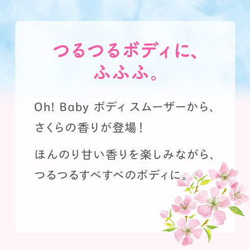 HOUSE OF ROSE | Oh! Baby Sakura Body Smoother