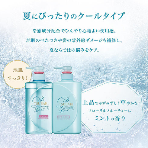 SHISEIDO | TSUBAKI Premium Cool Shampoo & Conditioner Pari Set