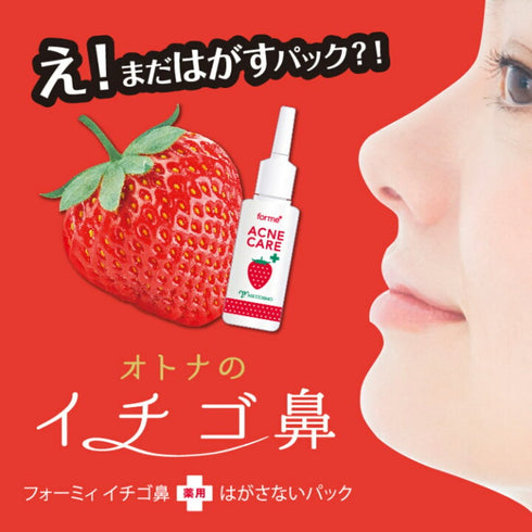 Formy Strawberry Nasal Removal Pack