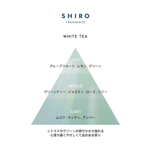 SHIRO|Hand Serum White Tea