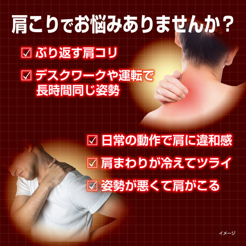 KOBAYASHI | Heating Patch For Shoulder Pain