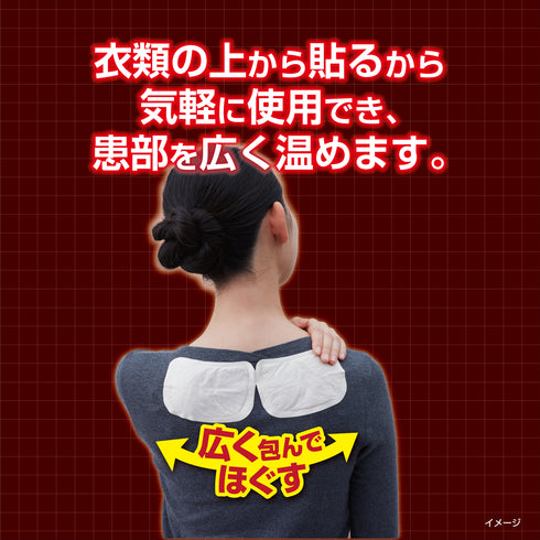 KOBAYASHI | Heating Patch For Shoulder Pain