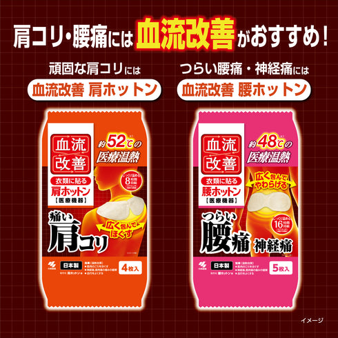 KOBAYASHI | Heating Patch For Shoulder Pain