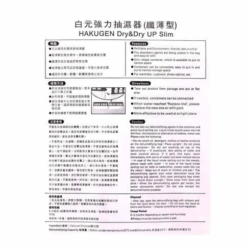 HAKUGEN EARTH | Dry & Dry Up Dehumidifying Slim Style