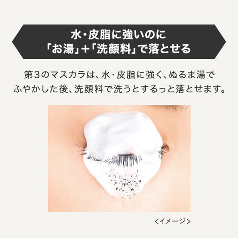 KISS ME | 3th Heroine Make Micro Mascara