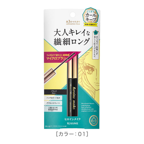 KISS ME | 3th Heroine Make Micro Mascara