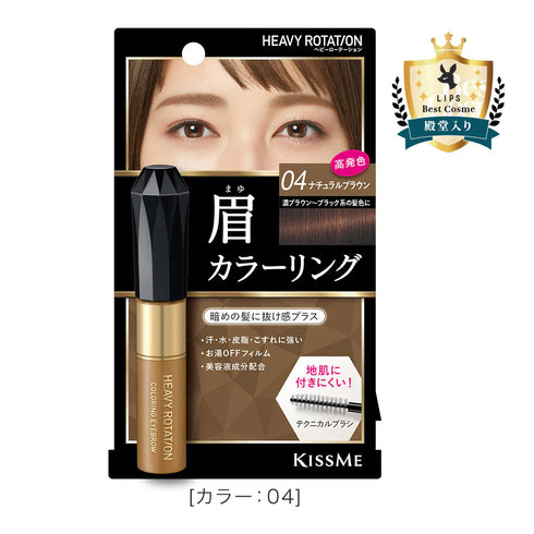 KISS ME | Heavy Rotation Coloring Eyebrow