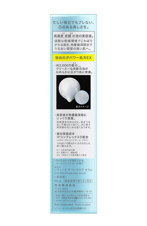 KAO | Sofina IP Base Care Serum