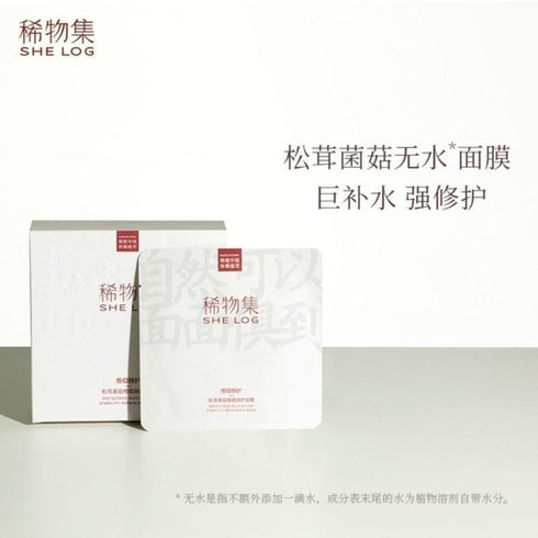 SHE LOG | Matsutake Mushroom Stability Repairing Mask