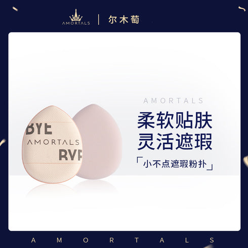 AMORTALS | Mini Makeup Sponge