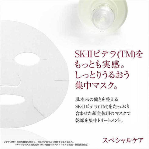 SK-II | Facial Treatment Mask