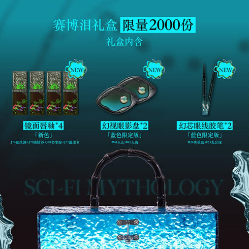 GIRLGULT | Cyber Tear All-in Gift Box